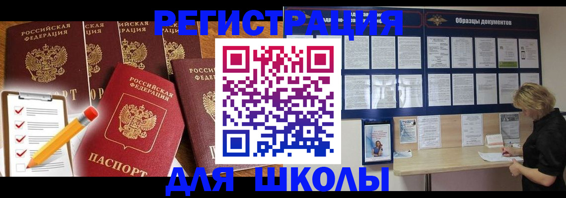 временная прописка в Чебаркуле