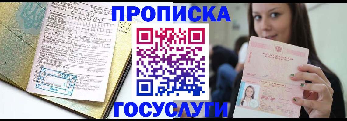 прописка гарантия в Чебаркуле