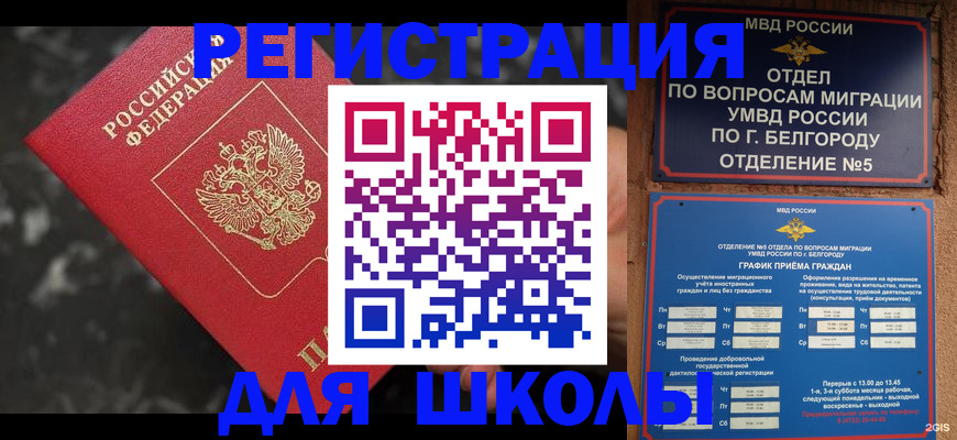 временная прописка в Чебаркуле